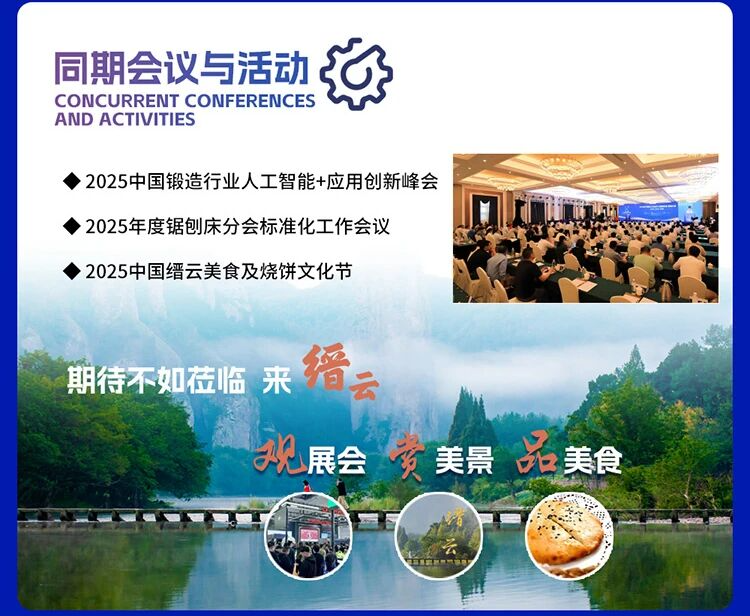 JME2025中国（缙云）国际机床工具展览会