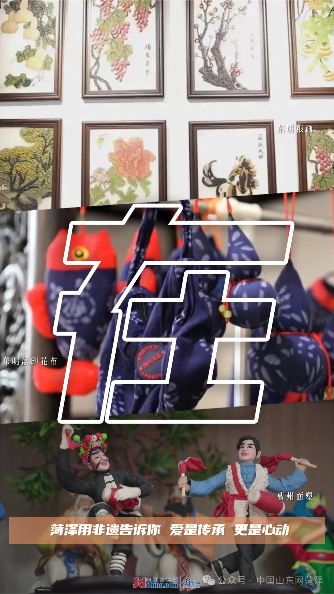 此刻，我们对菏泽告白！