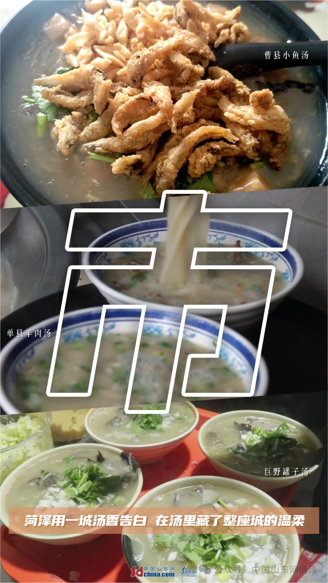 此刻，我们对菏泽告白！