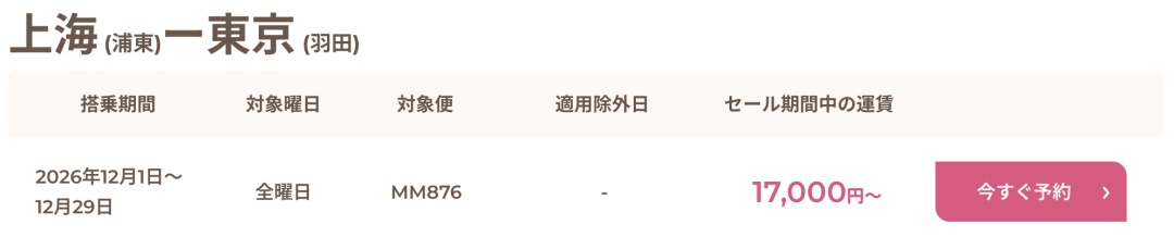上海香港直飞大阪东京机票 往返含税1357元起 2027年2月前出行
