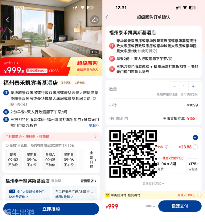 福州凯宾斯基豪华套房499元晚含双人行政酒廊下午茶周末中秋不加价有效期至年底