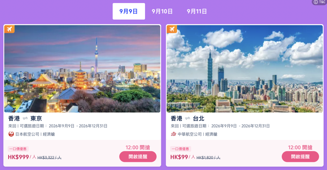 香港出发机票酒店门票秒杀 直飞往返含税84元起 9月9日携程海外版开抢