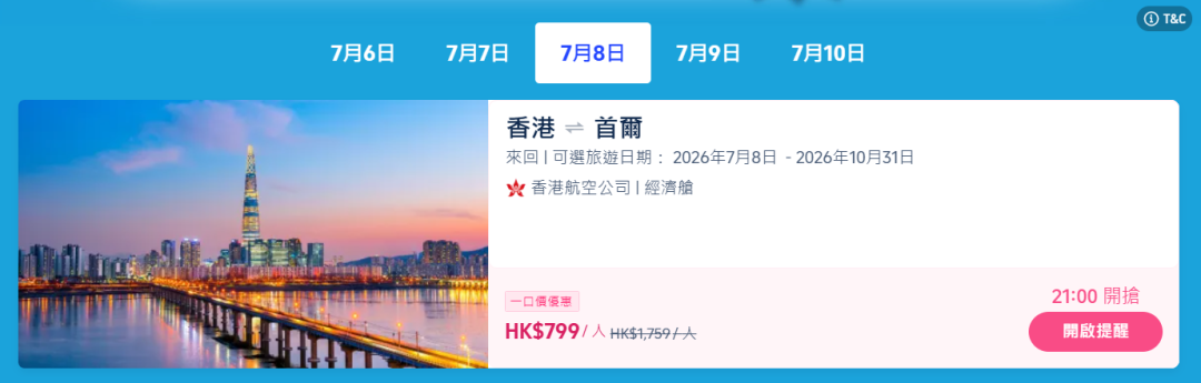 香港直飞首尔东京三亚机票秒杀 含税690元起 覆盖国庆春节