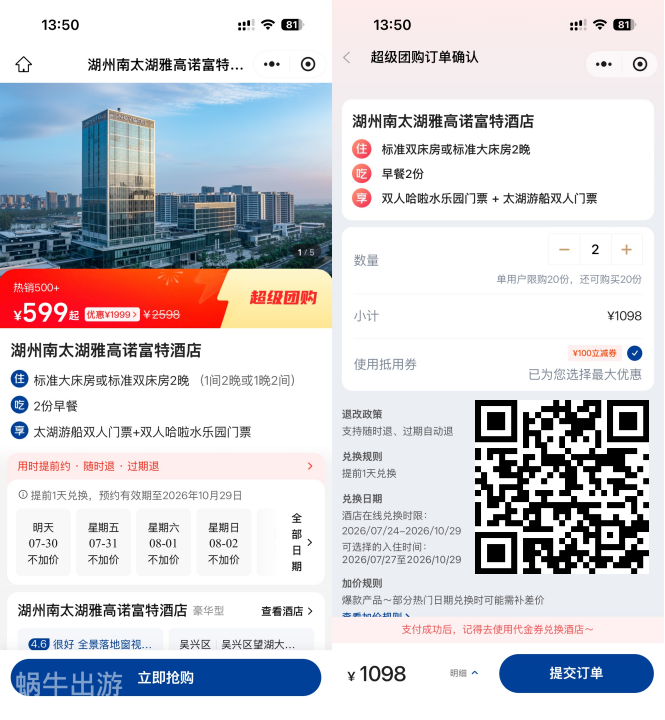 湖州诺富特酒店券后366元含双早双晚及游船乐园门票 暑期国庆不加价