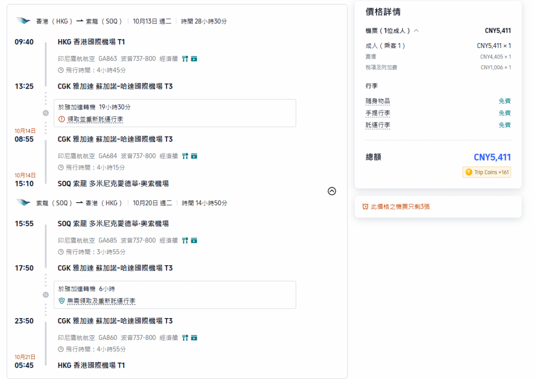印尼四王岛浮潜机票 鹰航买长送短 往返含税2795元起 国庆可订