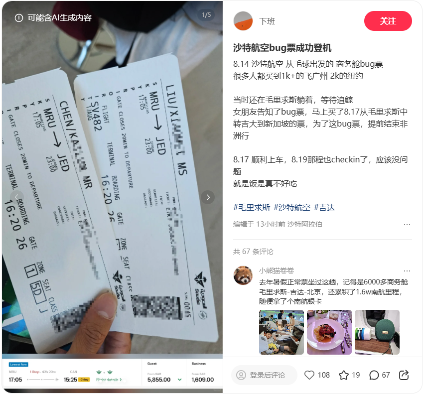 沙特航空Bug票成功出行案例及春秋航空广州直飞兰州尾单673元往返