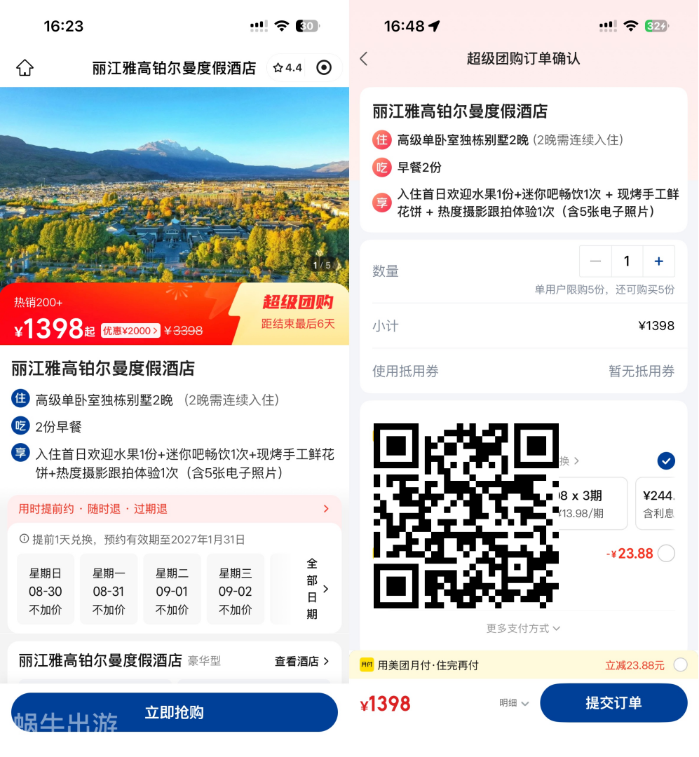 丽江铂尔曼别墅699元晚不加价 成都直飞胡志明市1317元往返含税