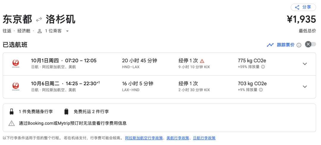 东京往返洛杉矶机票1649元起 日航经济舱含行李国庆寒假有票