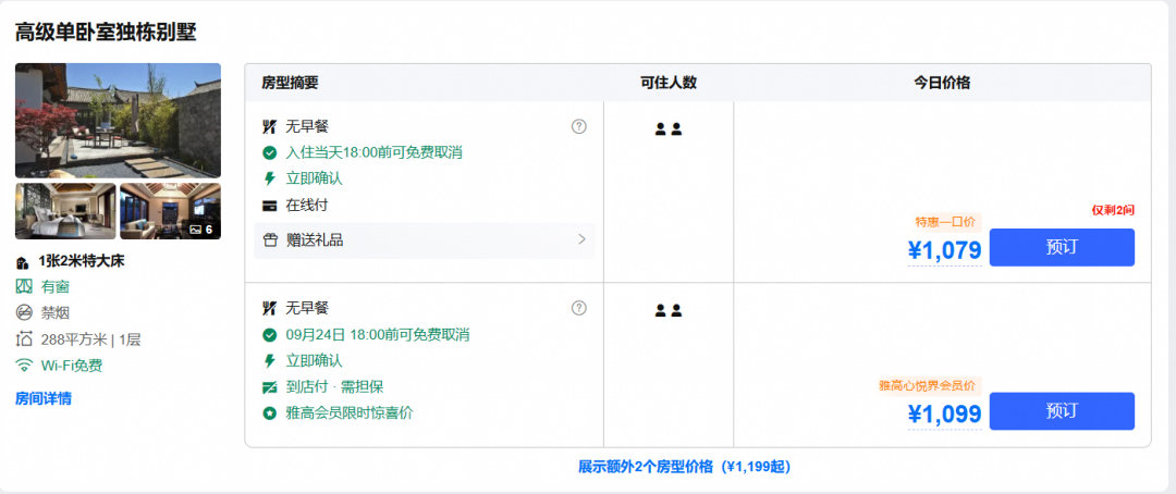 丽江铂尔曼别墅699元晚不加价 成都直飞胡志明市1317元往返含税
