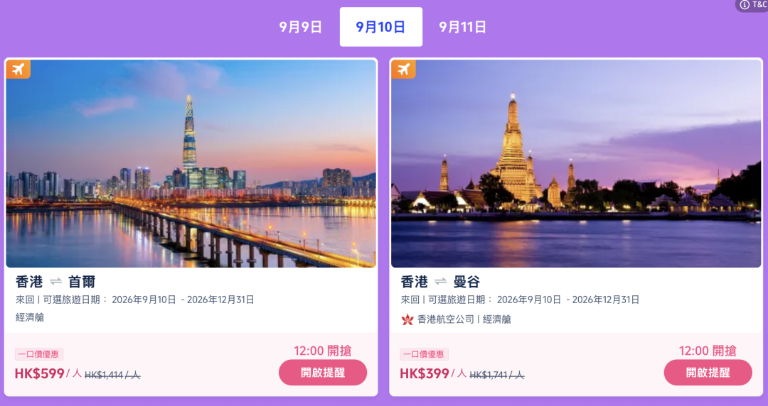 香港出发机票酒店门票秒杀 直飞往返含税84元起 9月9日携程海外版开抢