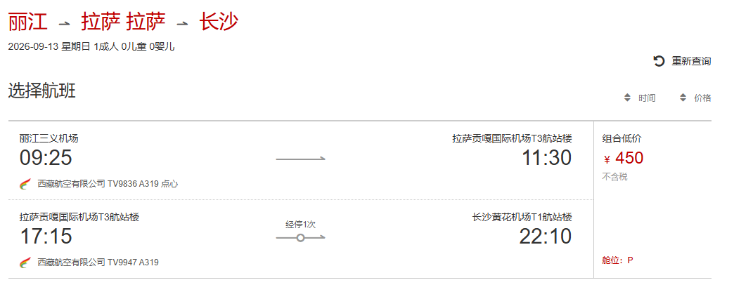 西藏航空停留玩法：丽江拉萨三段直飞含税1071元起