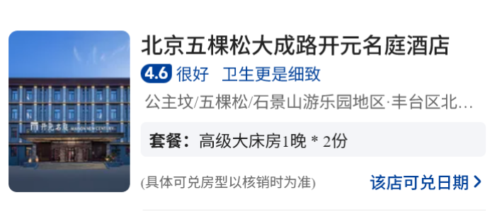 开元酒店通兑254元起全日期不加价 899飞济州1010飞普吉