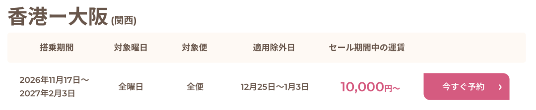上海香港直飞大阪东京机票 往返含税1357元起 2027年2月前出行