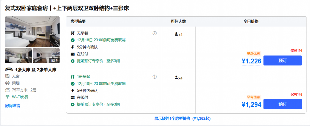 华住通兑341元起双卧套房私汤房 12月29日前不加价