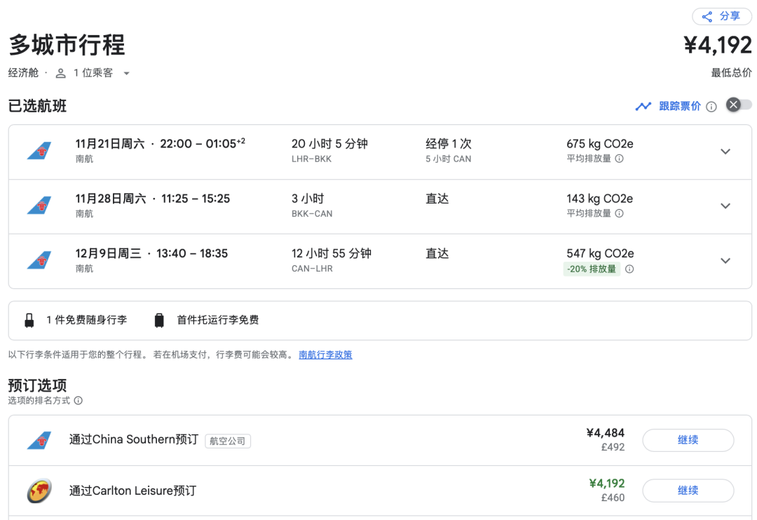 南航伦敦回香港往返含税3098元 9至11月低价欧洲回国机票