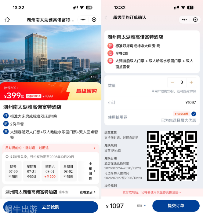 湖州诺富特酒店券后366元含双早双晚及游船乐园门票 暑期国庆不加价
