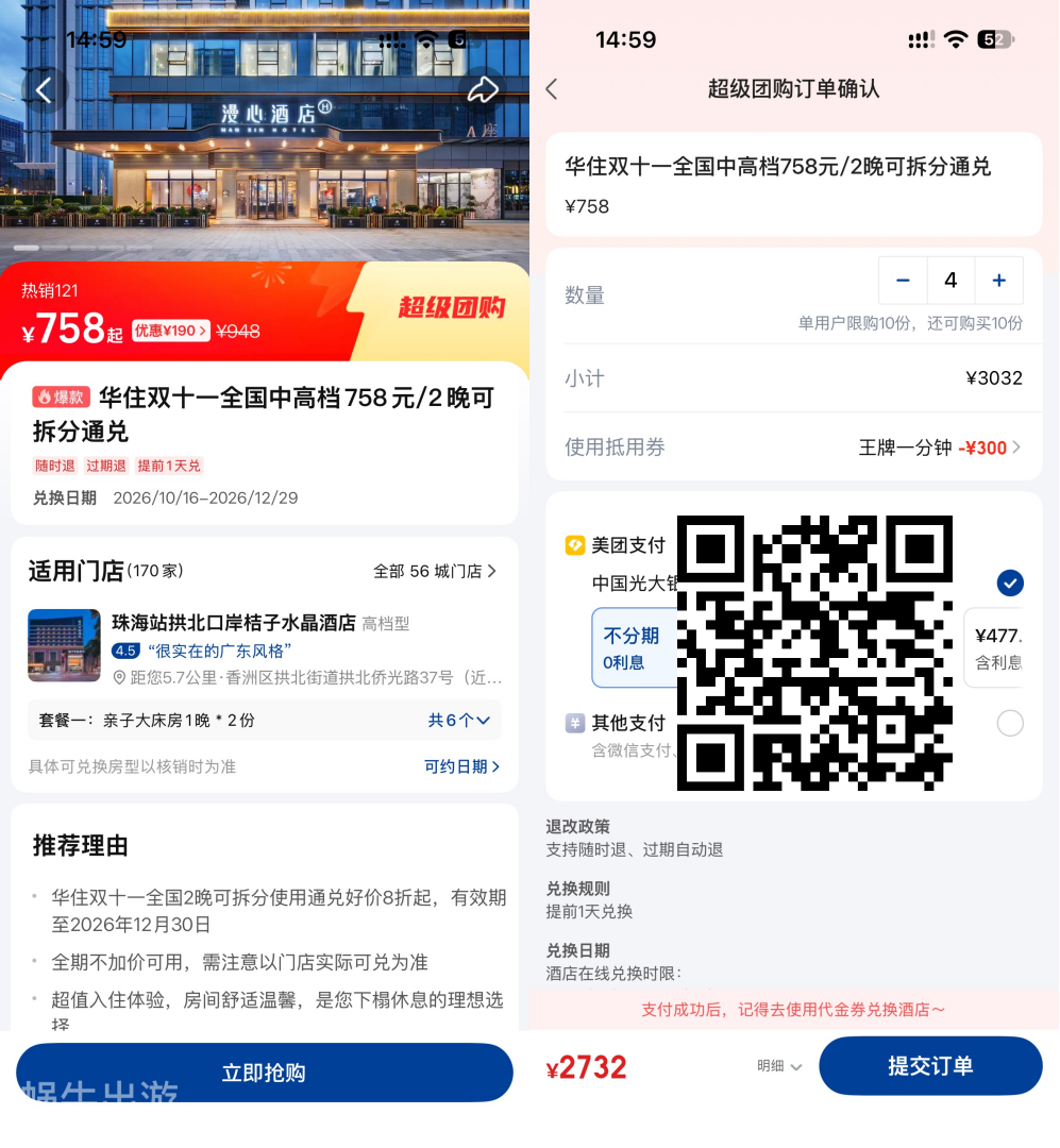 华住通兑341元起双卧套房私汤房 12月29日前不加价