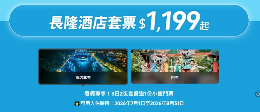 北京直飞海参崴暑假往返含税1K+免签 长隆酒店限时秒杀