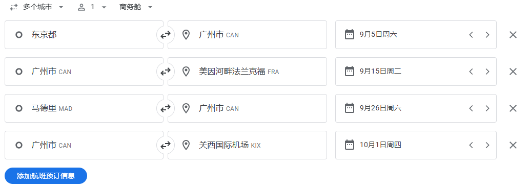 南航商务舱东京出发欧洲往返含税1。3万 可停留广州北京送国庆大阪票