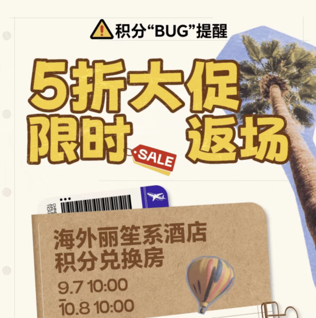 锦江积分5折兑换海外丽笙酒店 马航商务舱往返南亚澳洲机票促销