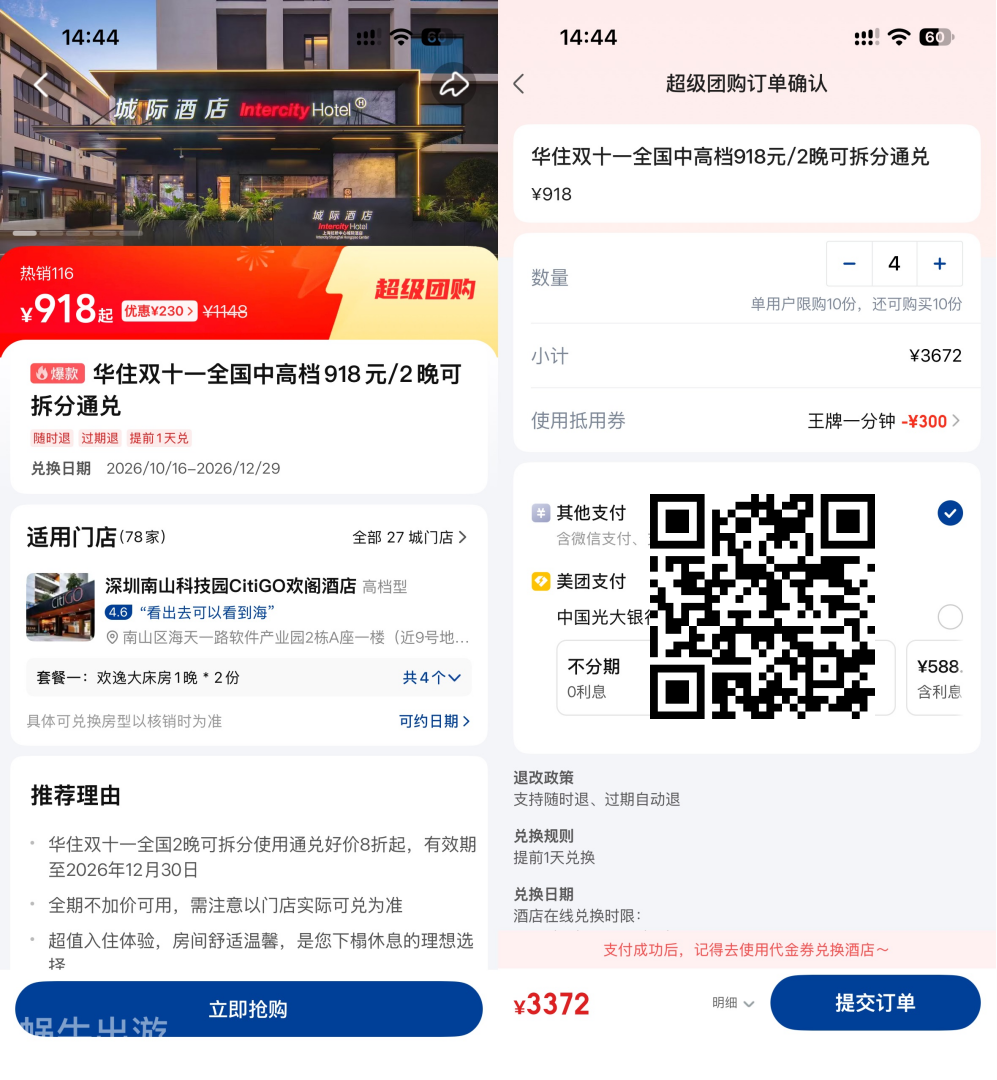 华住通兑341元起双卧套房私汤房 12月29日前不加价