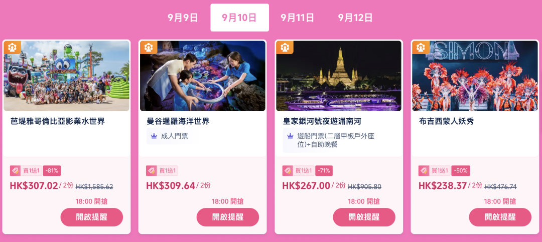香港出发机票酒店门票秒杀 直飞往返含税84元起 9月9日携程海外版开抢