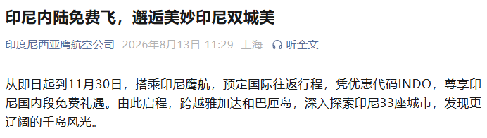 印尼四王岛浮潜机票 鹰航买长送短 往返含税2795元起 国庆可订