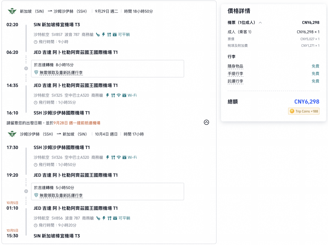 沙特航空商务舱往返非洲6千起欧洲7千起 东南亚中转补票提醒
