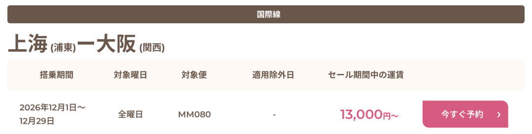 上海香港直飞大阪东京机票 往返含税1357元起 2027年2月前出行