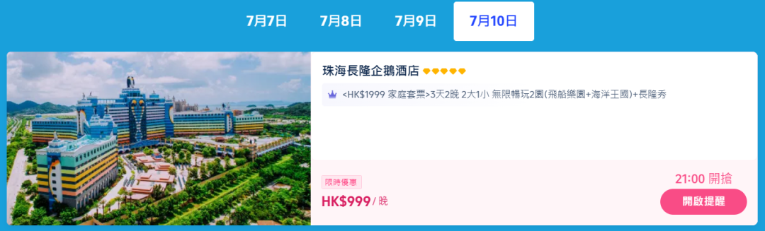 北京直飞海参崴暑假往返含税1K+免签 长隆酒店限时秒杀