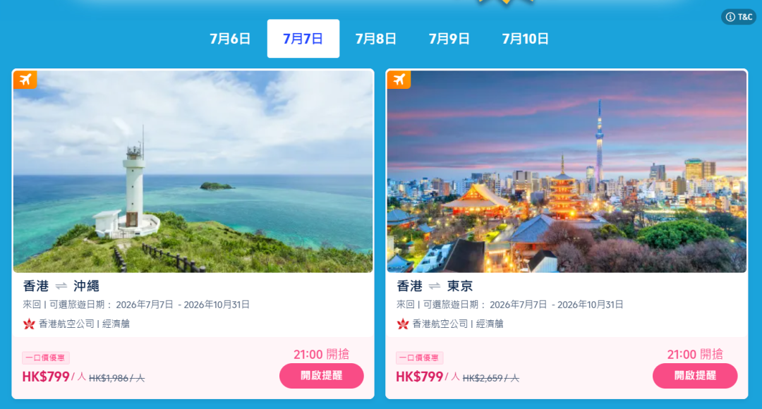 香港直飞首尔东京三亚机票秒杀 含税690元起 覆盖国庆春节