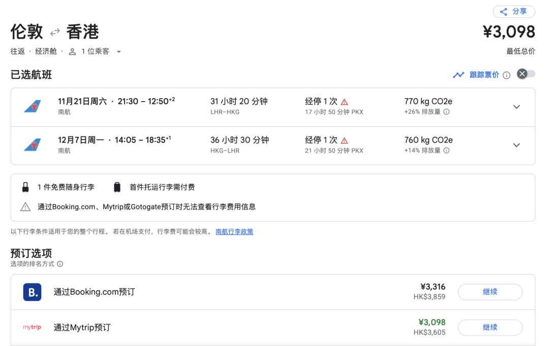 南航伦敦回香港往返含税3098元 9至11月低价欧洲回国机票