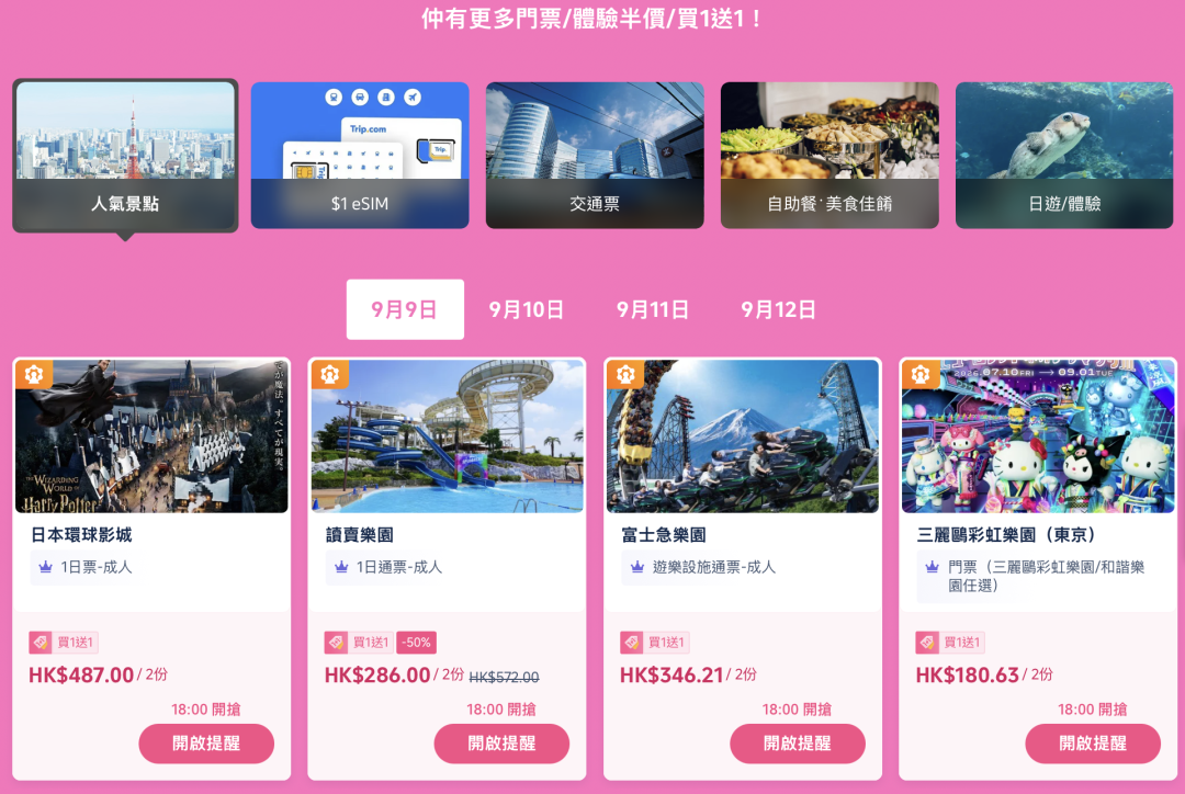 香港出发机票酒店门票秒杀 直飞往返含税84元起 9月9日携程海外版开抢
