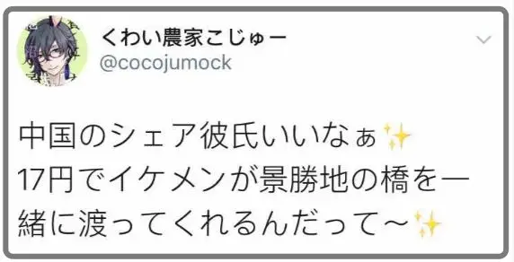 共享男友,国籍任选…中国景区这项新服务,让日本网友沸腾了(组图) - 34
