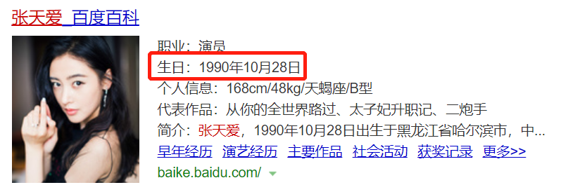 张天爱的年龄是个谜 女星为啥喜欢改年龄 Tlcbet Tlc官网
