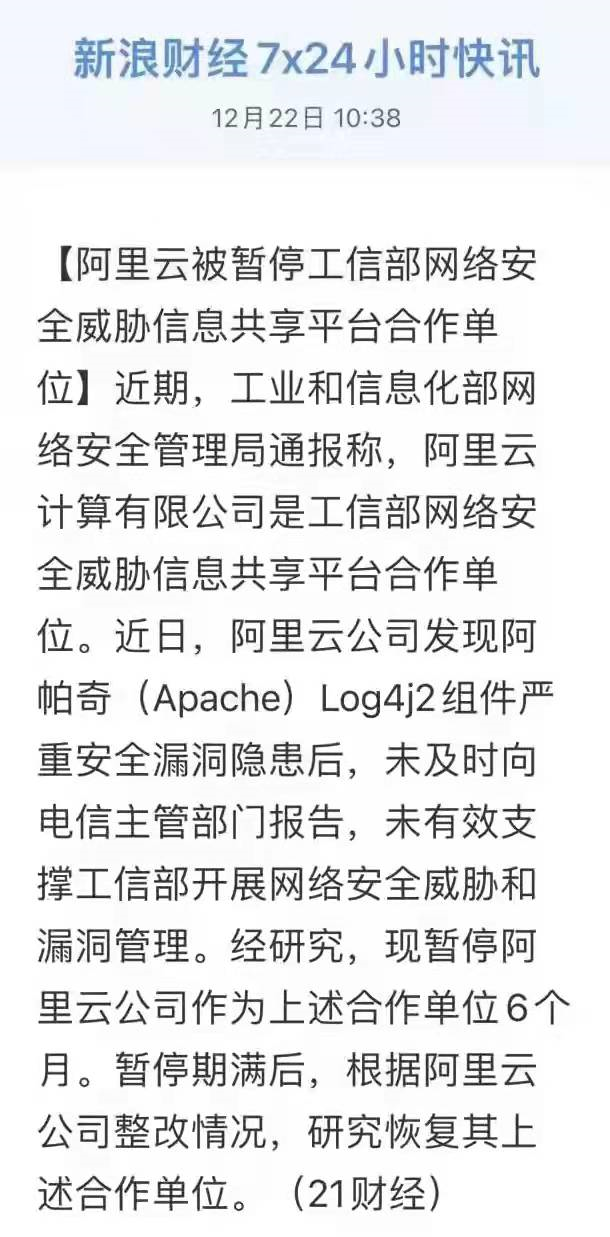 阿里云被工信部暂停合作是屁股坐歪了：发现严重漏洞竟率先报告美国！