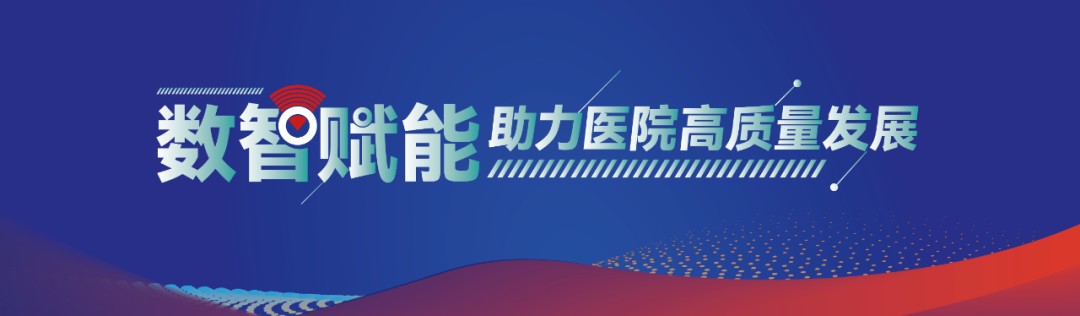 SDN网络技术助力医院高质量发展——“华中科技大学同济医学院附属协和医院”