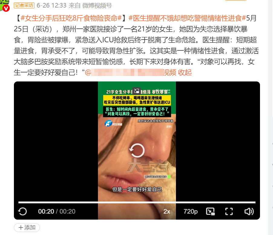 女生分手后狂吃8斤食物险丧命,失恋暴食，真的太难瘦了