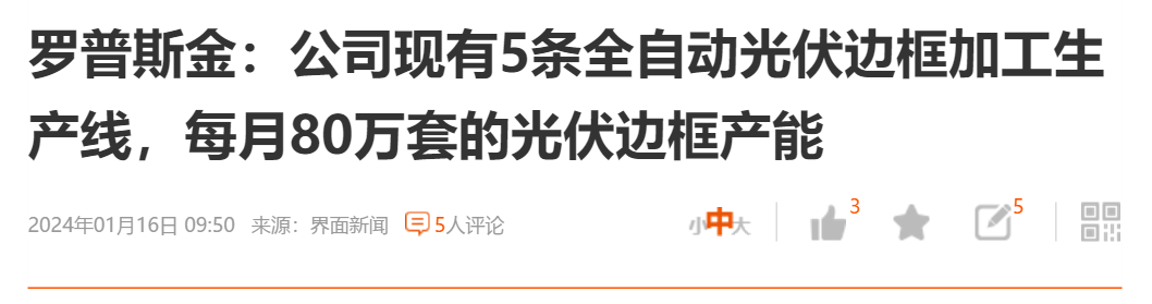 2024年08月09日 罗普斯金股票