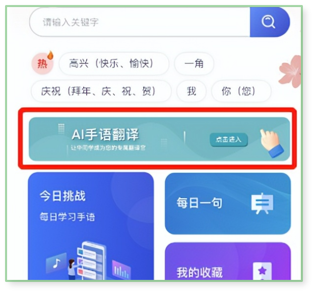 好丫手语词典.png