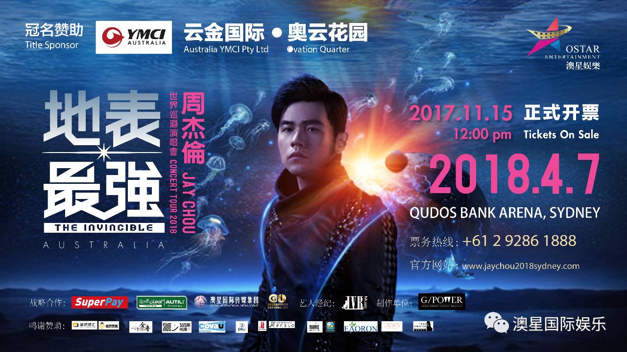 %name 11月15日 周杰伦澳大利亚站演唱会正式开票！ 两轮预售遭疯抢，最后的机会你能抓住吗？