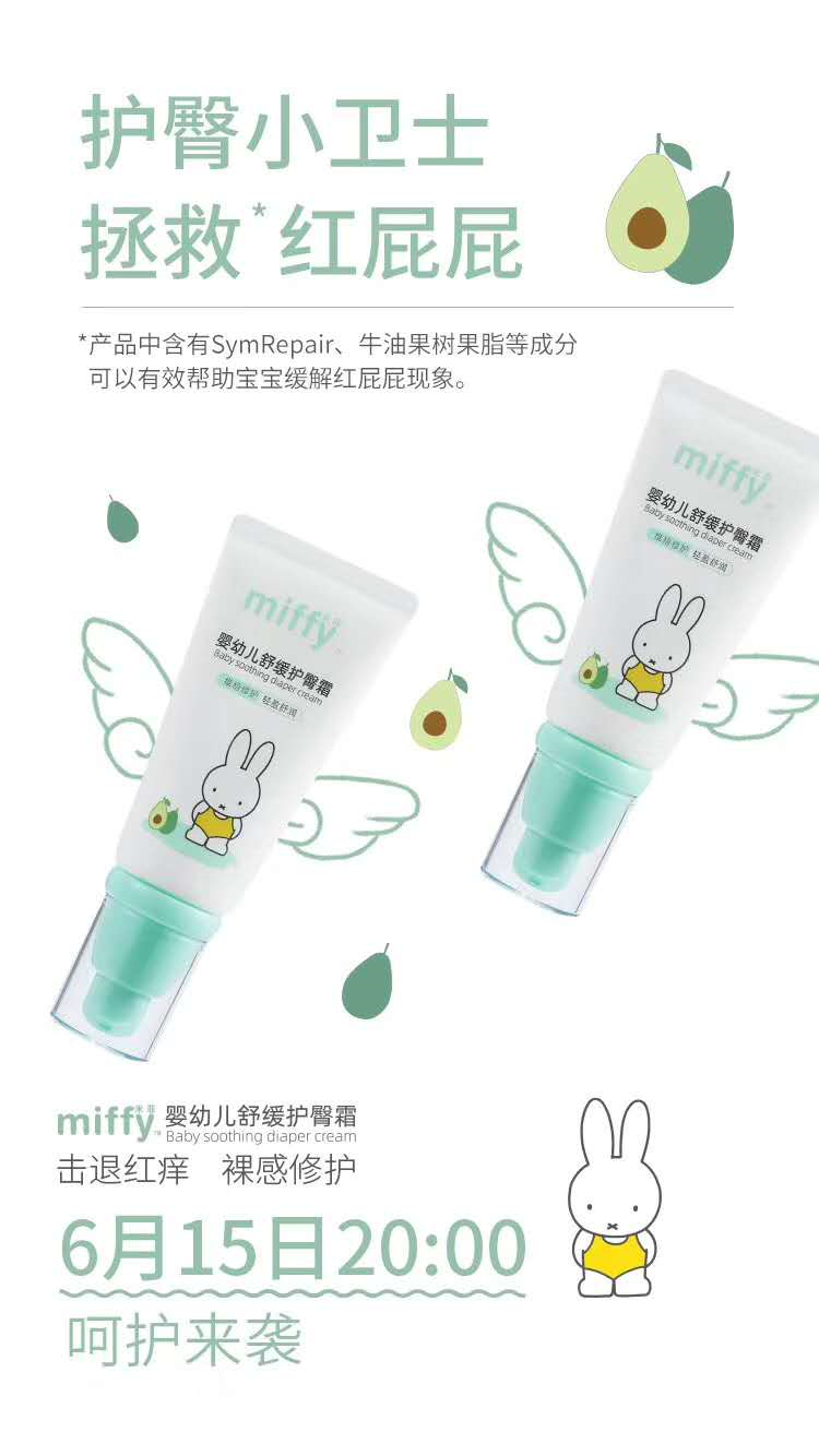 婴幼儿舒缓护臀霜，裸感修护红屁屁