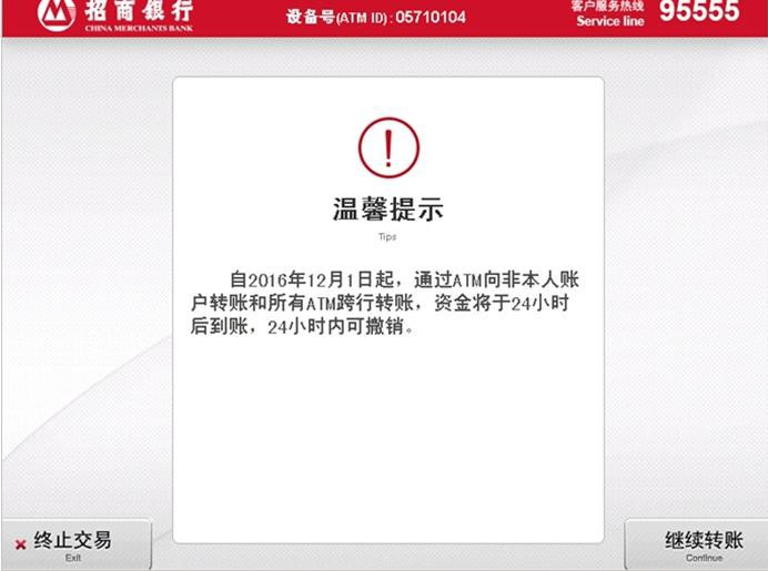 atm出凭条≠转账成功