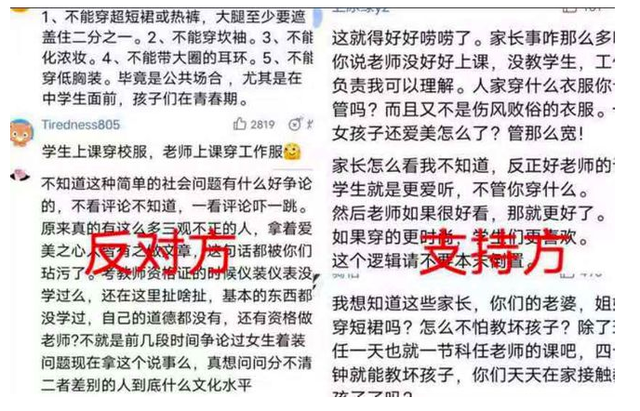 95后教师穿“JK”和“汉服”上课，学生上课积极性变高，家长却焦虑了...