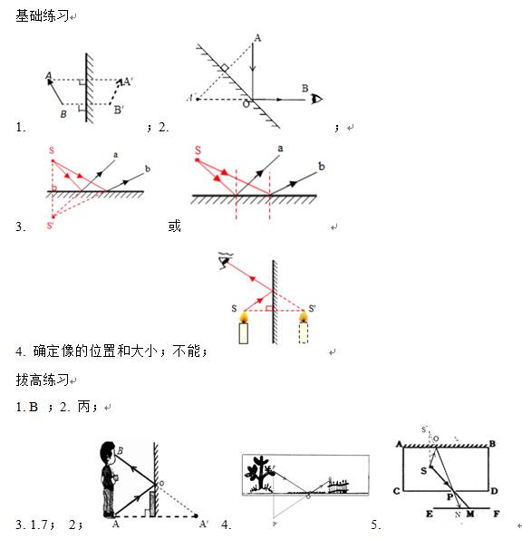 每日一练初二平面镜成像的作图2
