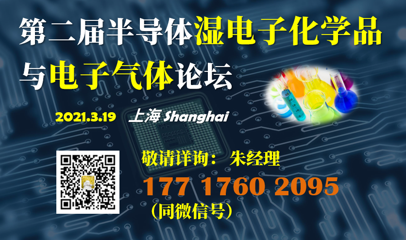 半导体国产化加速 湿电子化学品与特气市场快速增长 半导体行业联盟 微信公众号文章阅读 Wemp