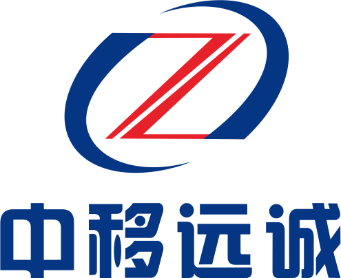 中移远诚