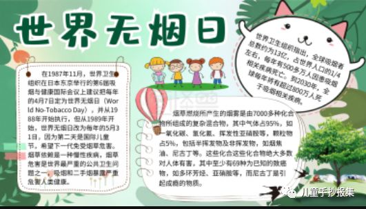 世界无烟日的手抄报_手抄报世界无烟日图片_小学生手抄报无烟世界