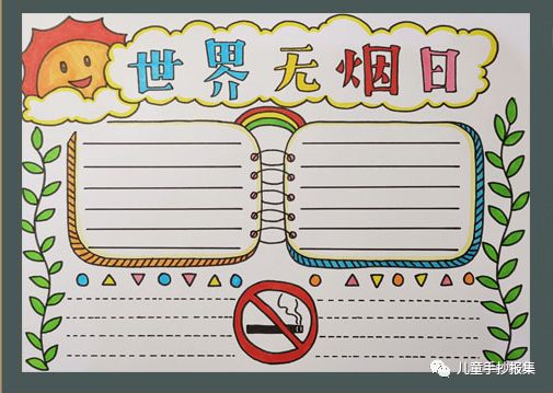 小学生手抄报无烟世界_手抄报世界无烟日图片_世界无烟日的手抄报