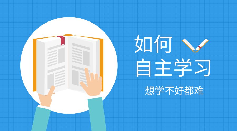 中学生自主学习六十计,想不学习好都难!